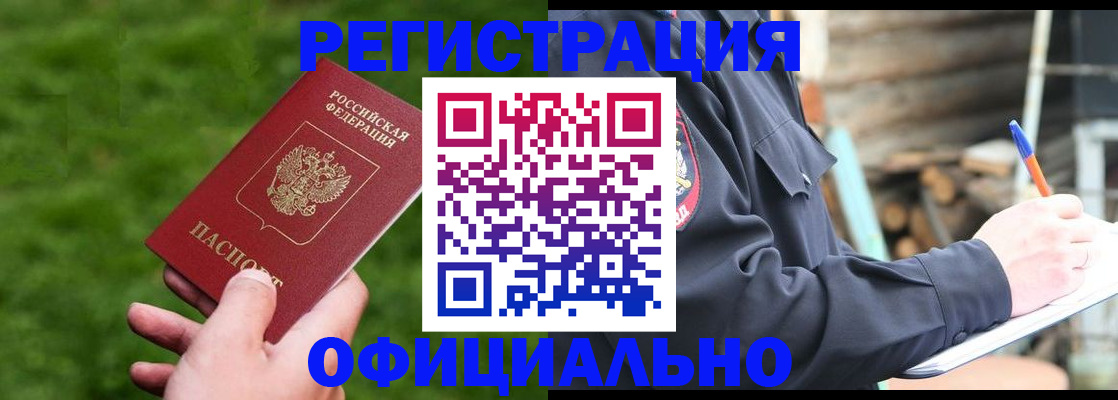 прописка в квартире в Свирске