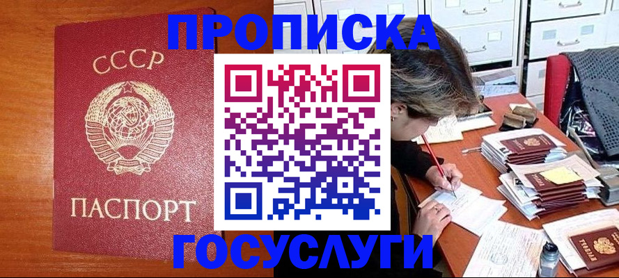 прописка от собственника в Свирске
